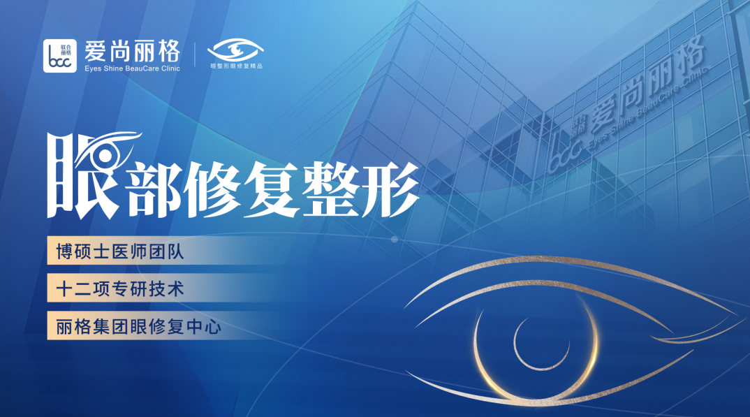 爱尚丽格眼修复中心怎么预约？电话400-8392-968直接约，杜园园双眼皮修复提前 3 个月！