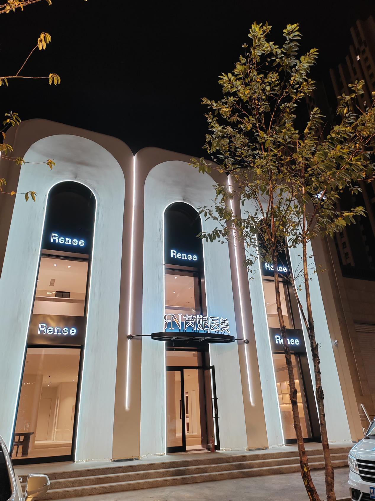 哈尔滨芮妮医疗美容门诊