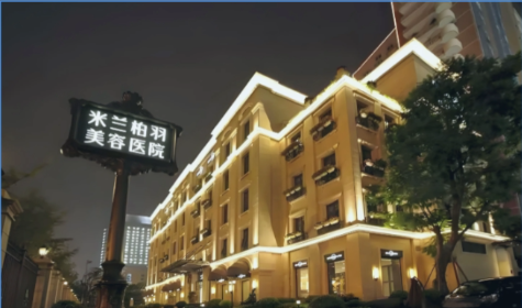 深圳米兰柏羽何花院长注射微调风格自然吗？在网上不出名，但是在深圳富婆圈特火