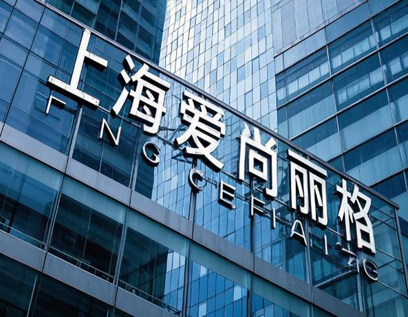 上海爱尚丽格修复眼睛靠谱