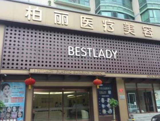 闫迎军目前坐诊于北京柏丽医疗美容