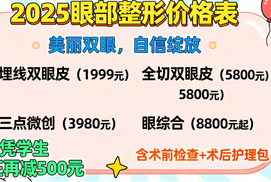 福州海峡美容医院双眼皮价格表