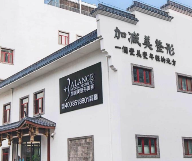 北京加减美医疗美容