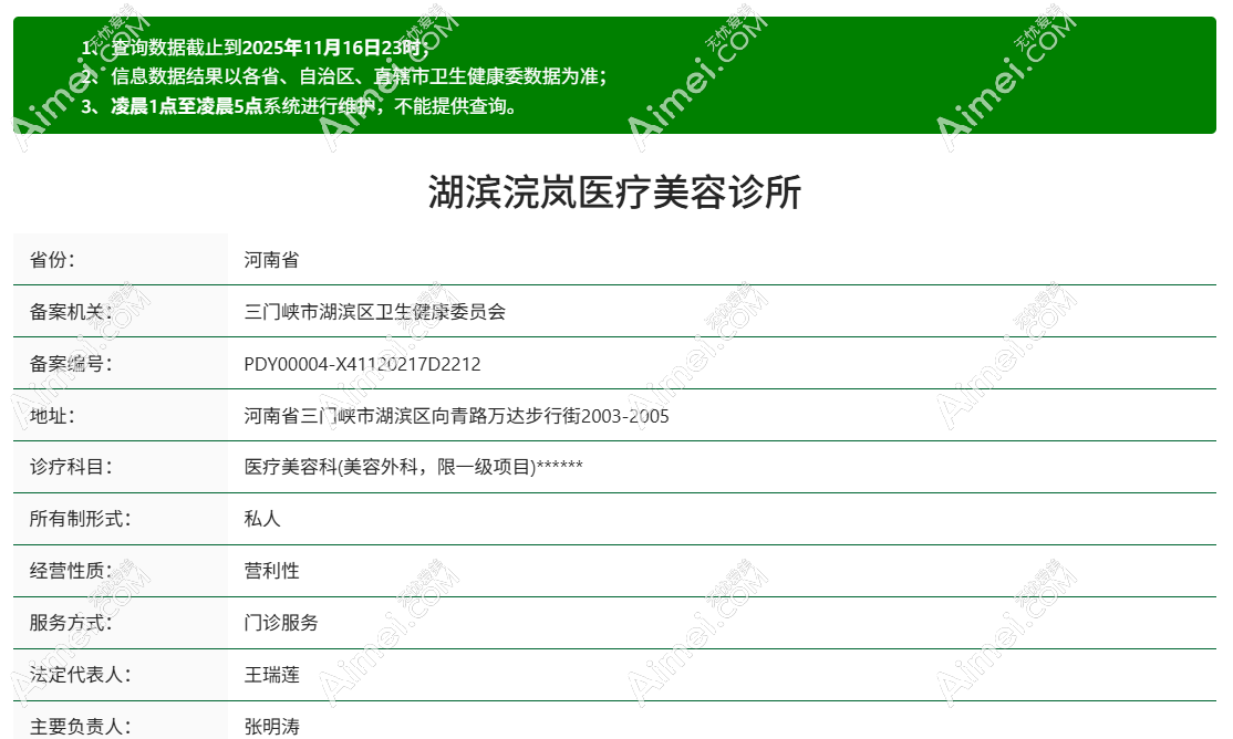 三门峡浣岚医疗美容诊所正规靠谱