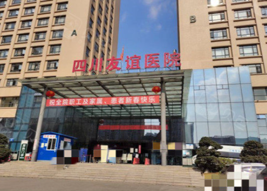 成都祛疤口碑好的医院推荐之友谊医院