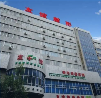 沈阳友谊医院