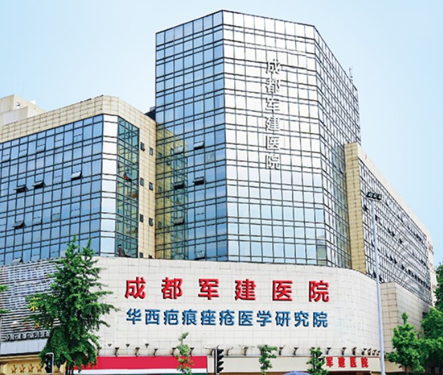 成都祛疤口碑好的医院推荐之军建医院