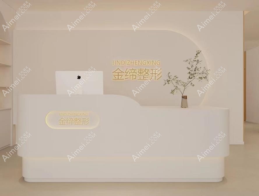 连云港金蒂医疗美容诊所咨询前台