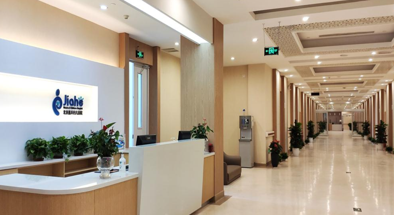 北京嘉禾私密整形