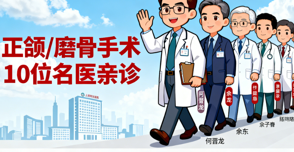 上海时光颌面整形就诊全攻略