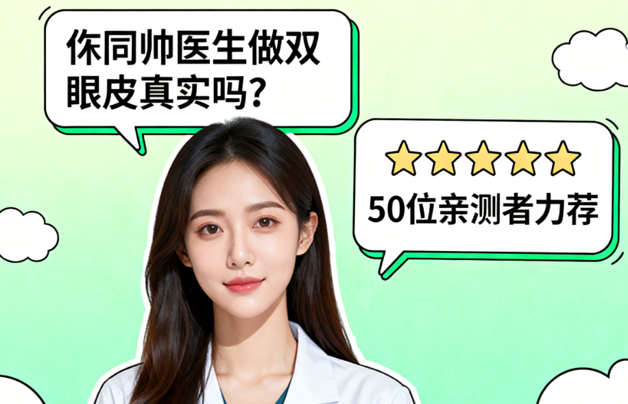 2025年华美医院双眼皮价格全披露