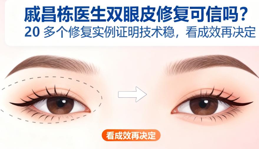 广州双眼皮修复医生基础信息对比参考