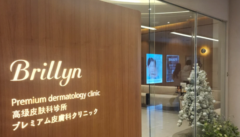 韓國(guó)Brillyn皮膚科預(yù)約方式