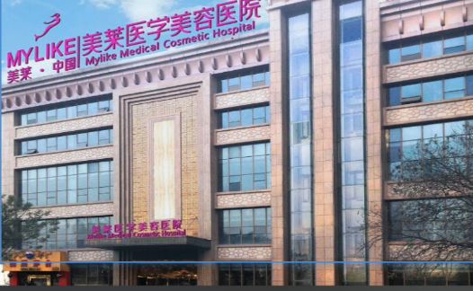 西安美莱医疗美容