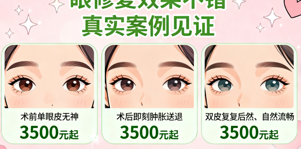 上海华美侣同帅修眼修复就诊攻略:预约流程与省钱技巧