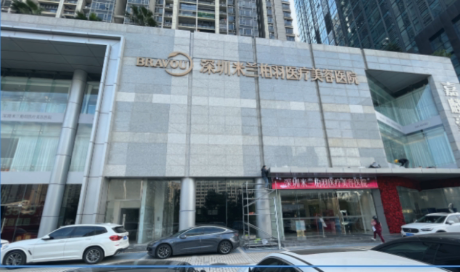 深圳米兰柏羽医疗美容医院