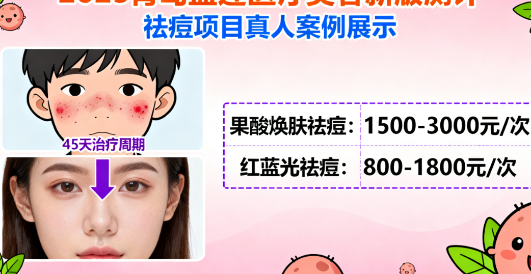 青岛10家同类型医美机构多方位对比