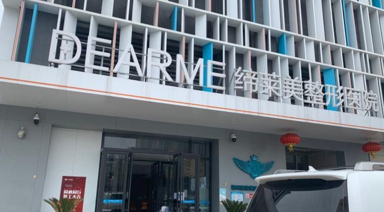 郑州缔莱美医疗美容医院价格表大揭秘!全切双眼皮/吸脂等项目费用明细曝光