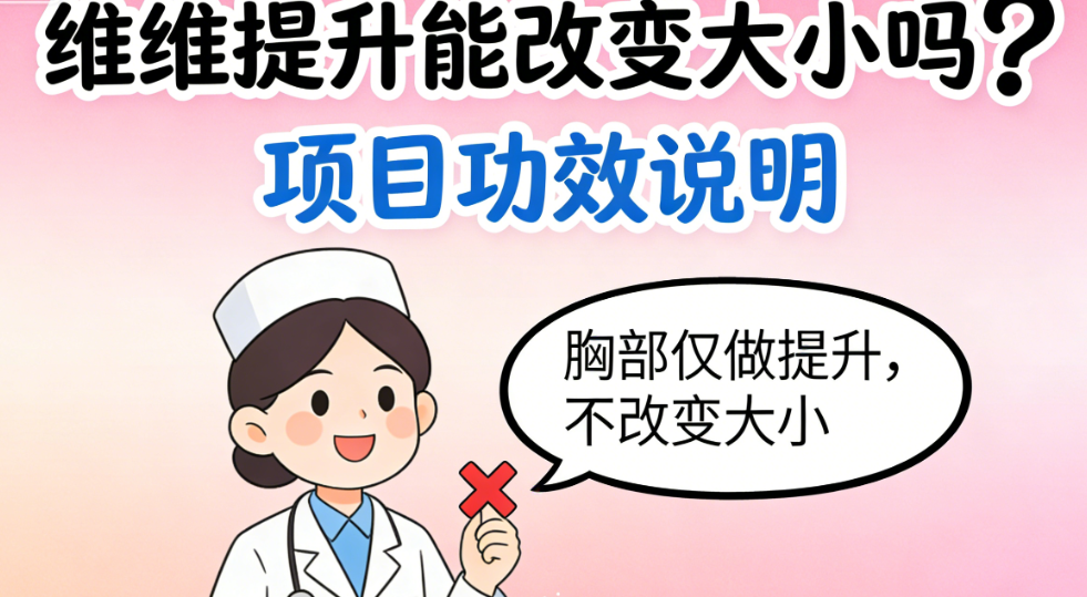 维维提升原理拆解:为什么不能改变大小?