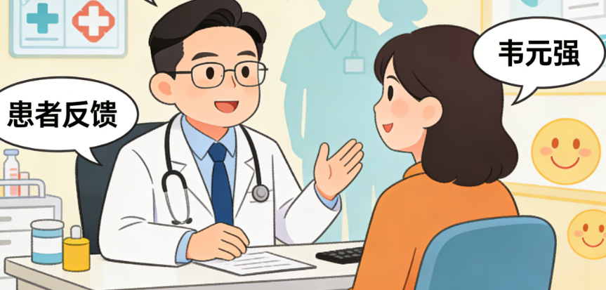 脂肪医生韦元强可靠吗