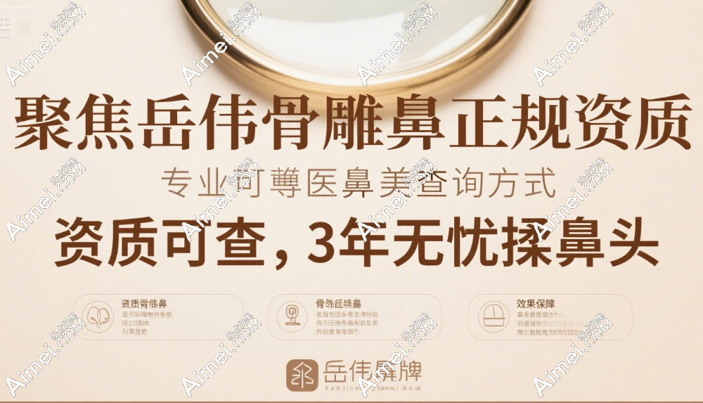 上海岳伟做注射骨雕鼻子