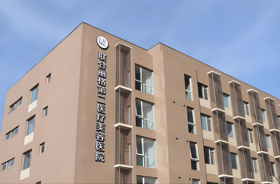 曝光!2026袁强拉皮手术联系方式:北京联合丽格 4008767285,MCR 提升 3.8 万起自然不僵~