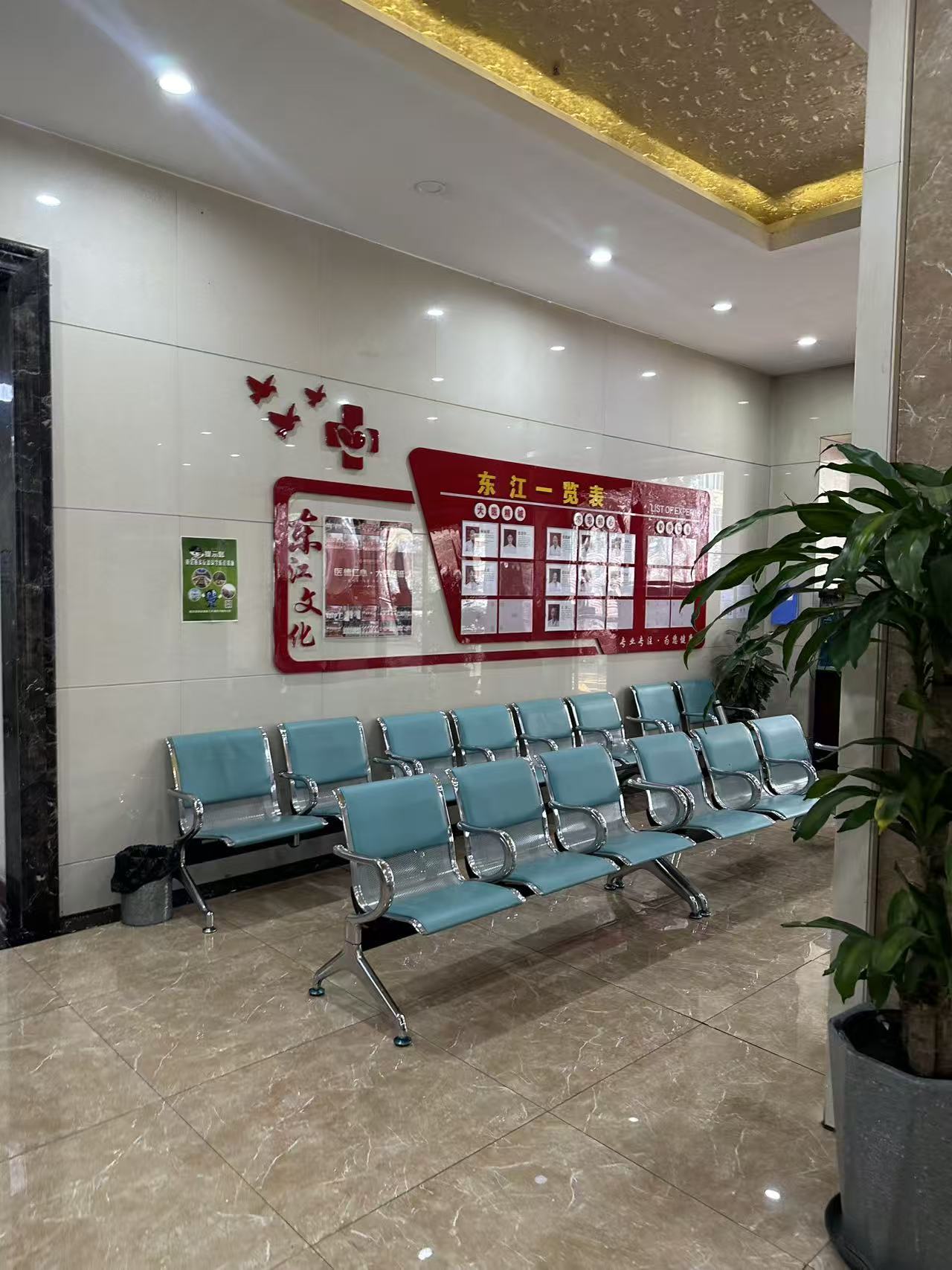 四、关于哈尔滨东江医院私密科资质怎么样?这些文件你要会看