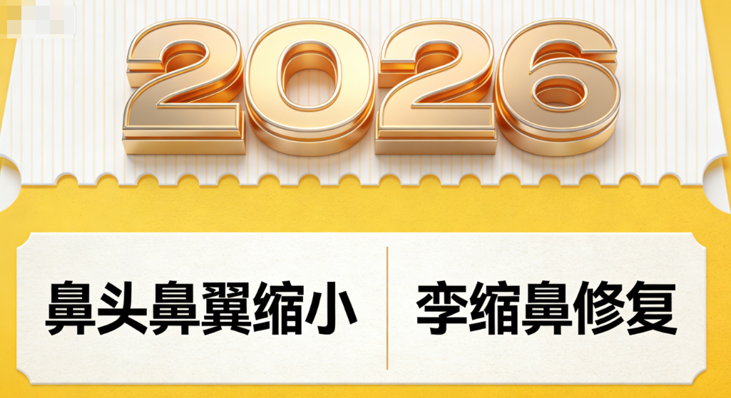 北京李长富医生做鼻子技术好