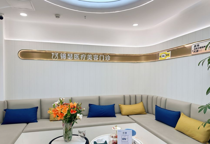 北京錦瑟醫(yī)療美容是正規(guī)醫(yī)院