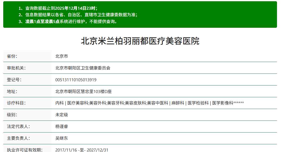 北京米兰柏羽丽都美学中心靠谱吗?博导团队+透明消费，上市医美集团背书超安心！