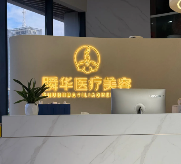 成都瞬華醫(yī)療美容門(mén)診部核心醫(yī)生團(tuán)隊(duì)