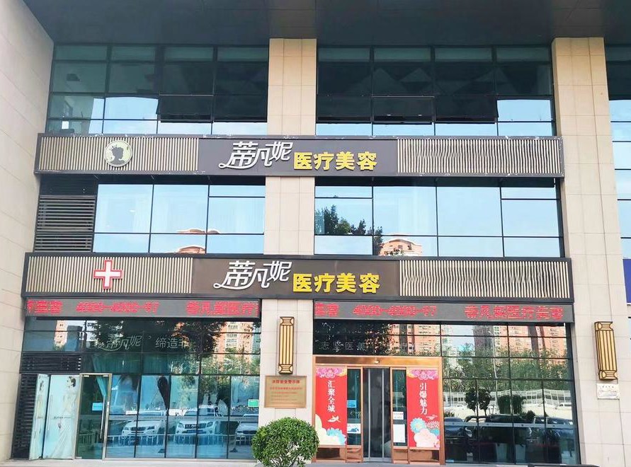 北京蒂凡妮整形是正規(guī)的嗎？衛(wèi)健委認(rèn)證正規(guī)醫(yī)院+收費(fèi)透明無(wú)套路(沒(méi)有失敗實(shí)例和黑料)