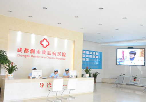 成都潤禾皮膚病?？漆t(yī)院收費不貴