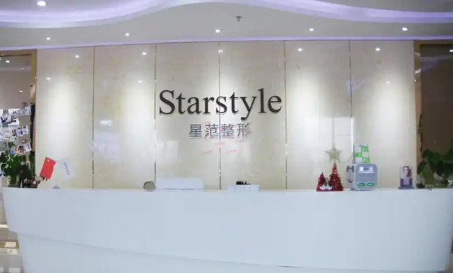 成都嘉特美星范醫(yī)療美容門診部