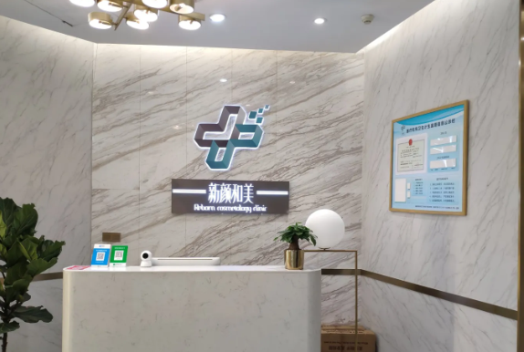 成都新顏和美醫(yī)療美容診所