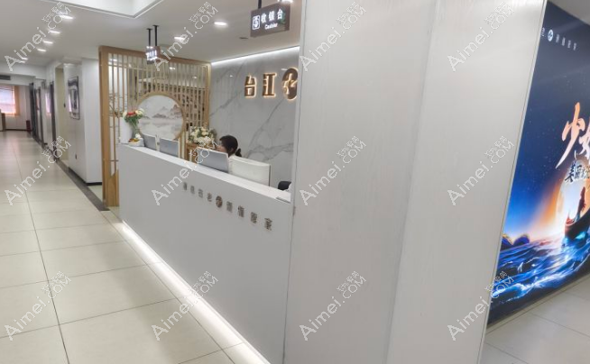 福州台江医院整形科大厅