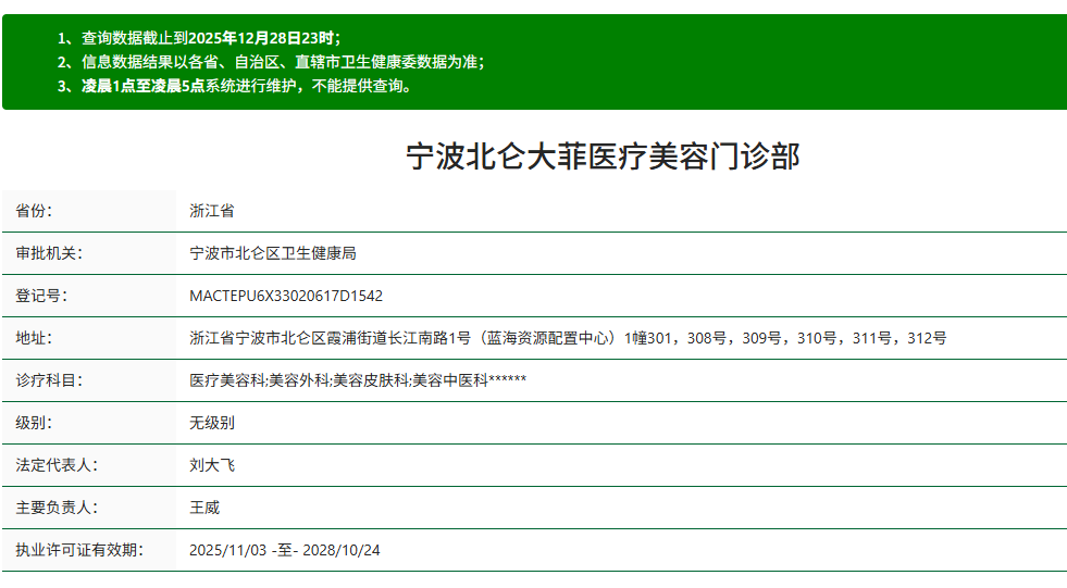 寧波大菲醫(yī)療美容門(mén)診部