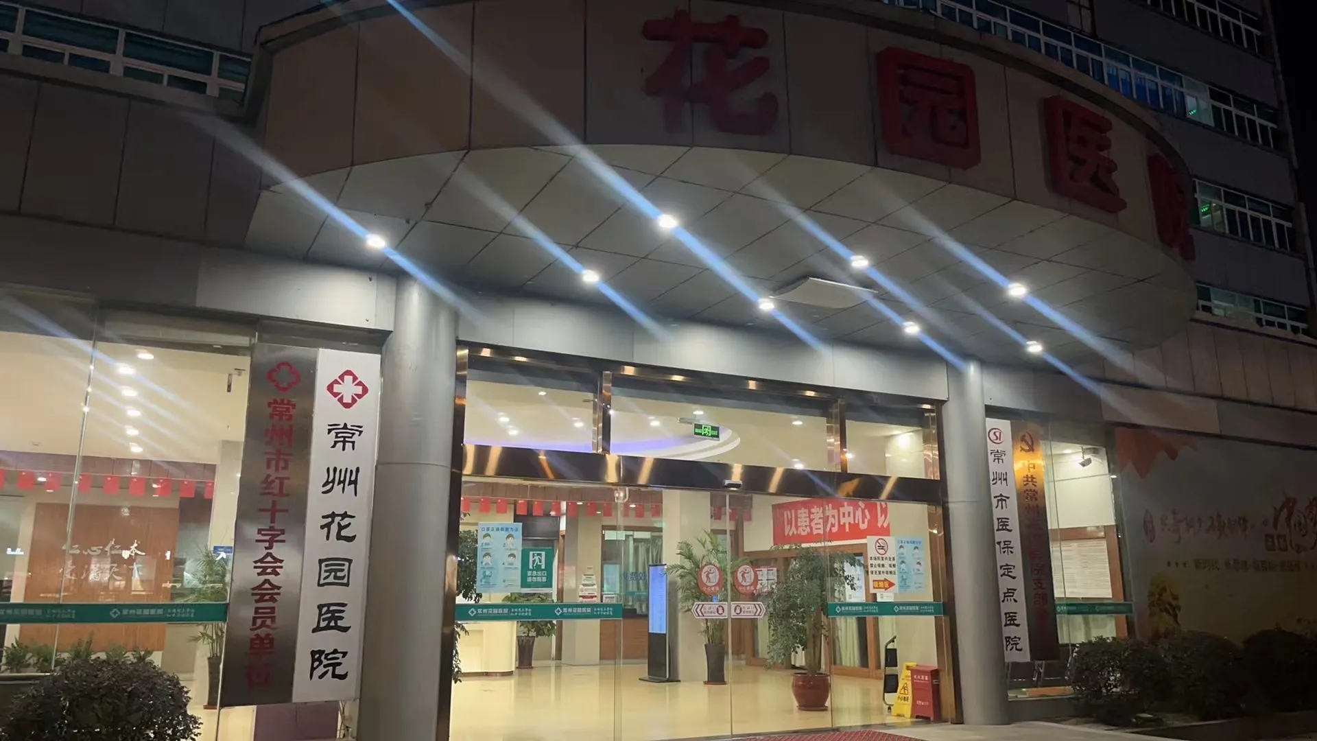 常州花園醫(yī)院私密科口碑與常見疑問解答