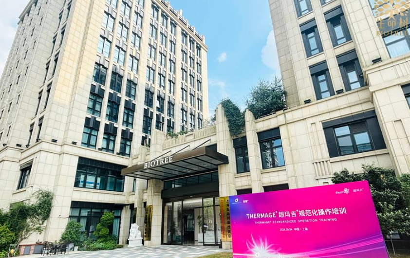 上海生命樹(shù)醫(yī)療美容門(mén)診部