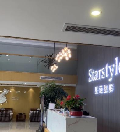常州星范醫(yī)療美容門(mén)診部