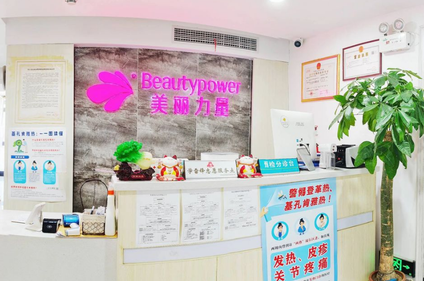 武漢美麗力量醫(yī)療美容門(mén)診部