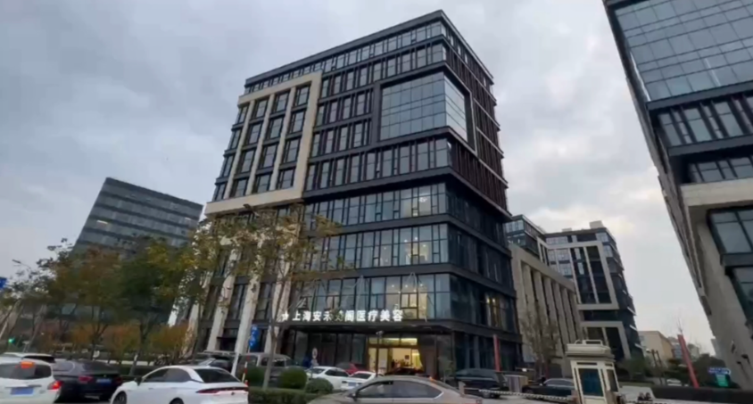 上海安禾美阁美容医院