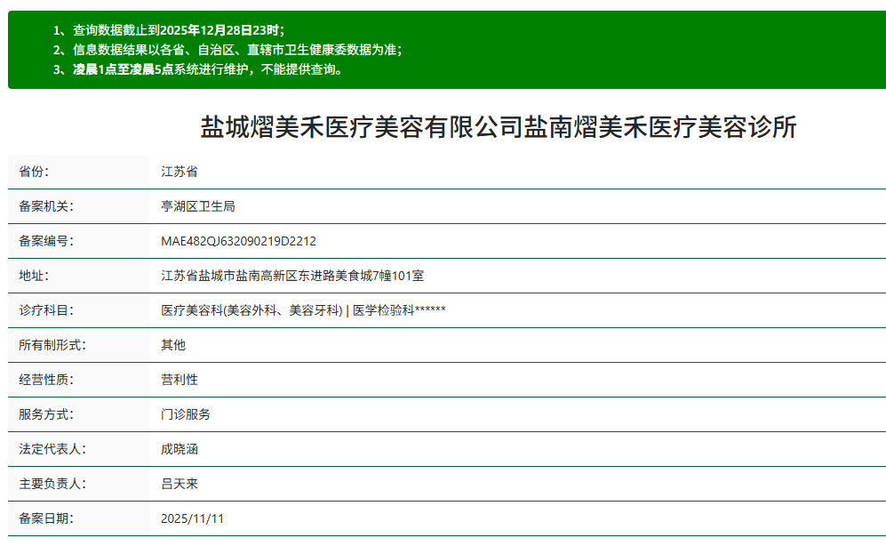 盐城熠美禾医疗美容诊所