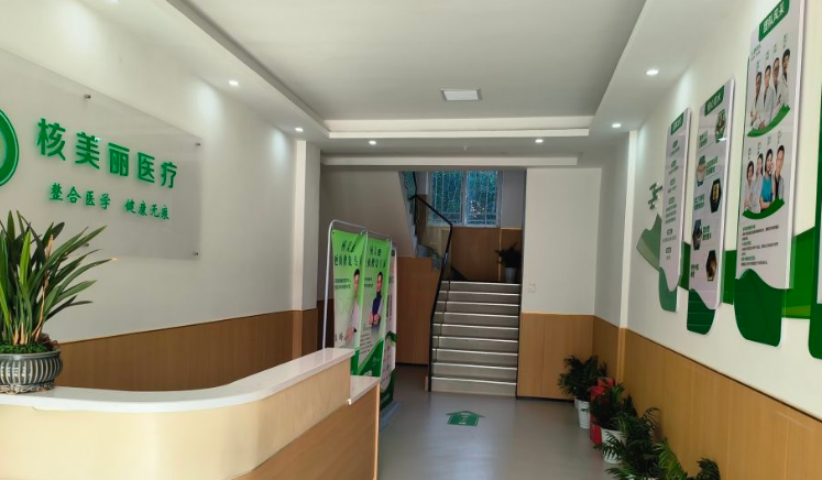 长沙核美丽医疗美容大厅