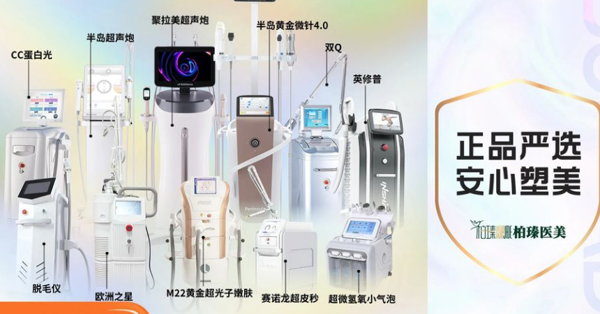 南寧柏瑧醫(yī)療美容門診部正規(guī)