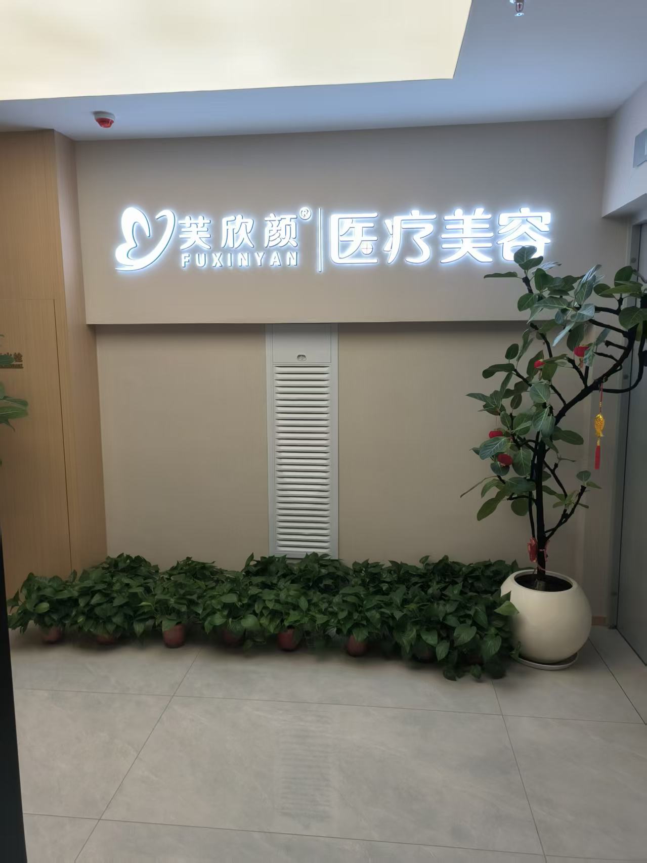 溧阳芙欣颜医疗美容诊所的本地人口碑来源