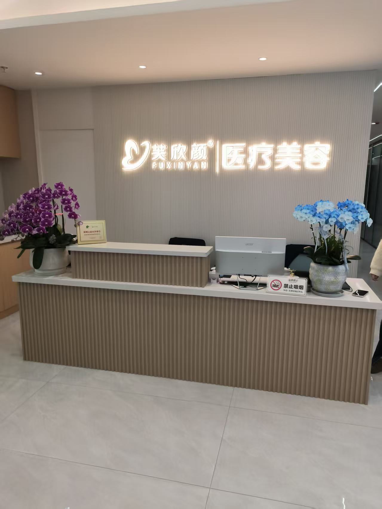 溧阳芙欣颜医疗美容诊所的服务细节与用户体验