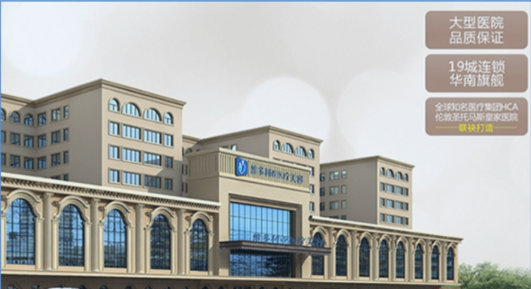 东莞维多利亚妇儿医院