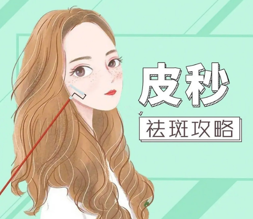 二、浦东新区祛斑的医院哪家好？三大口碑机构深度对比：技术、设备与医生团队