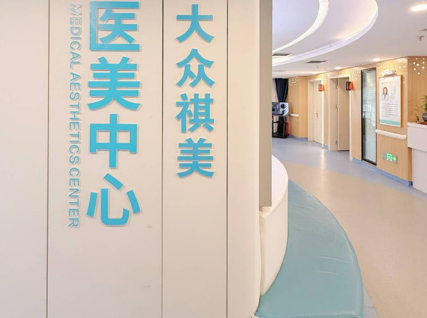 三、张家界大众祺美整形价格表就诊攻略www.aimei.com